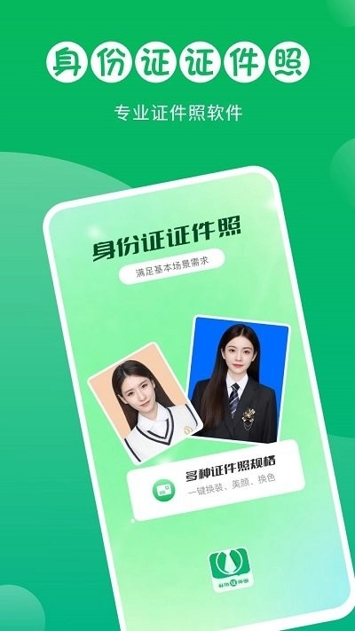 身份证证件照最新版图3