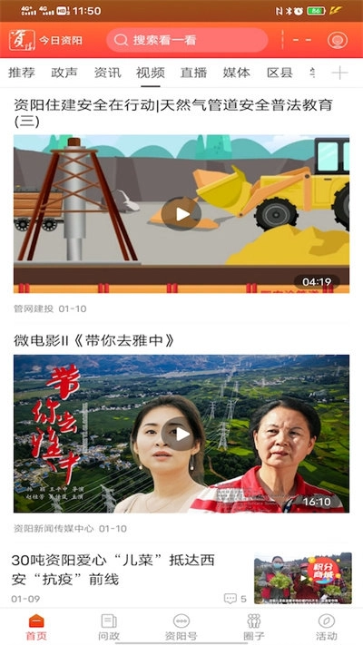 今日资阳正版图1