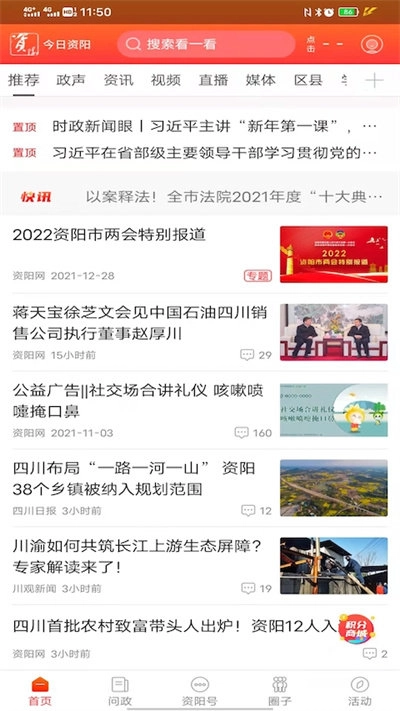 今日资阳正版图2