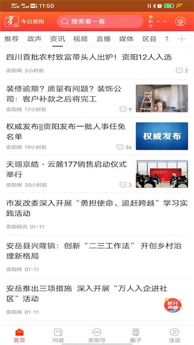 今日资阳正版图3