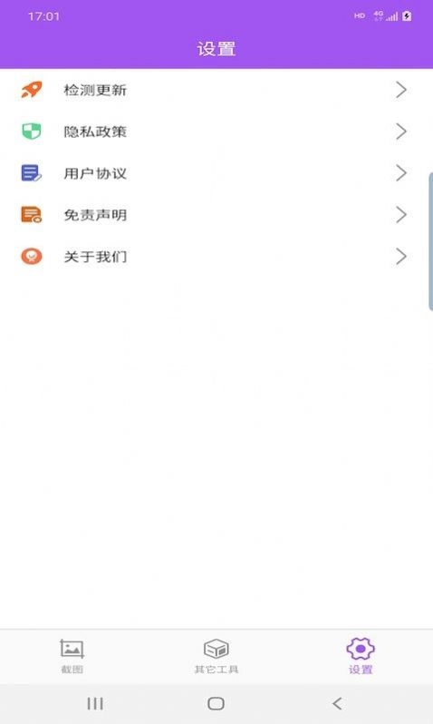 佳顺截图官方正版
