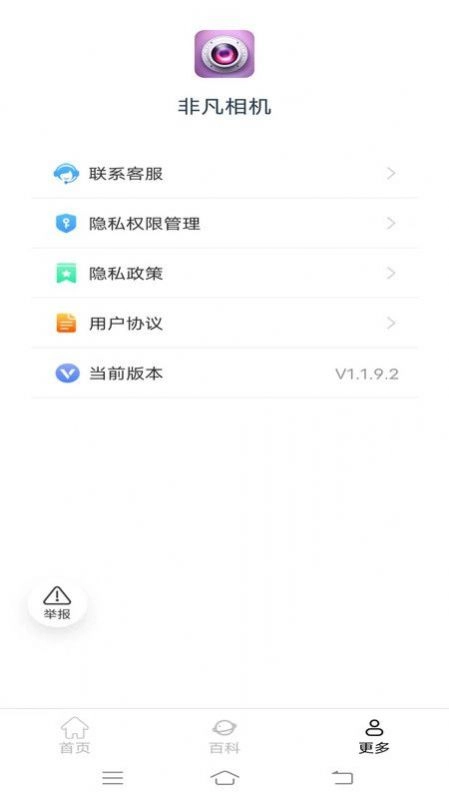 非凡相机手机免费版图3