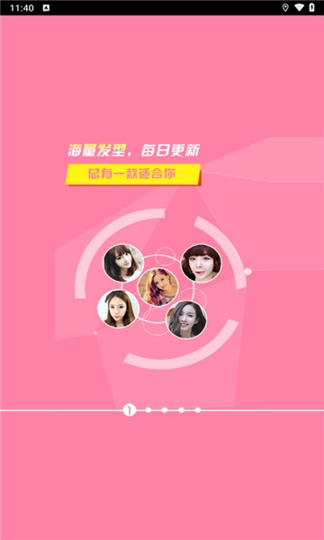 美发秀秀免费版