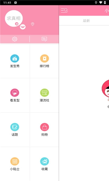 美发秀秀免费版