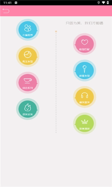 美发秀秀免费版