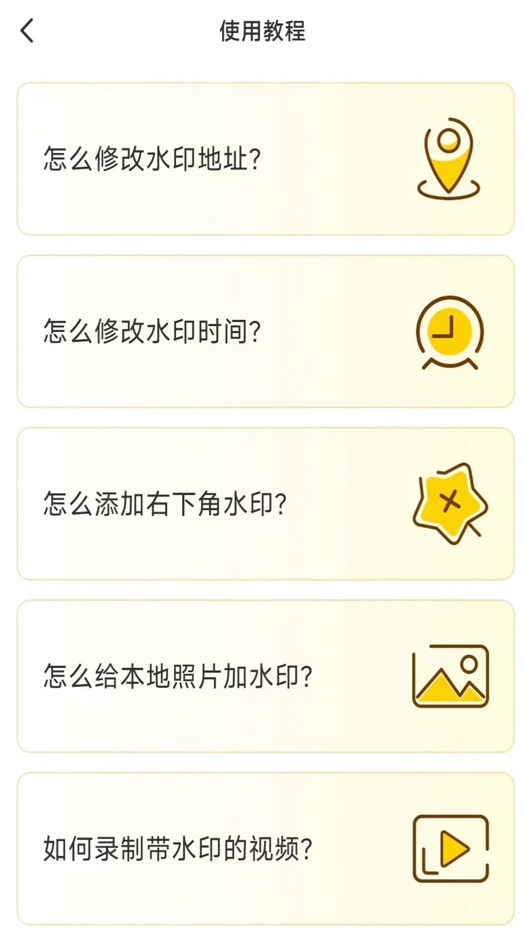 好修改水印相机安卓版(1)