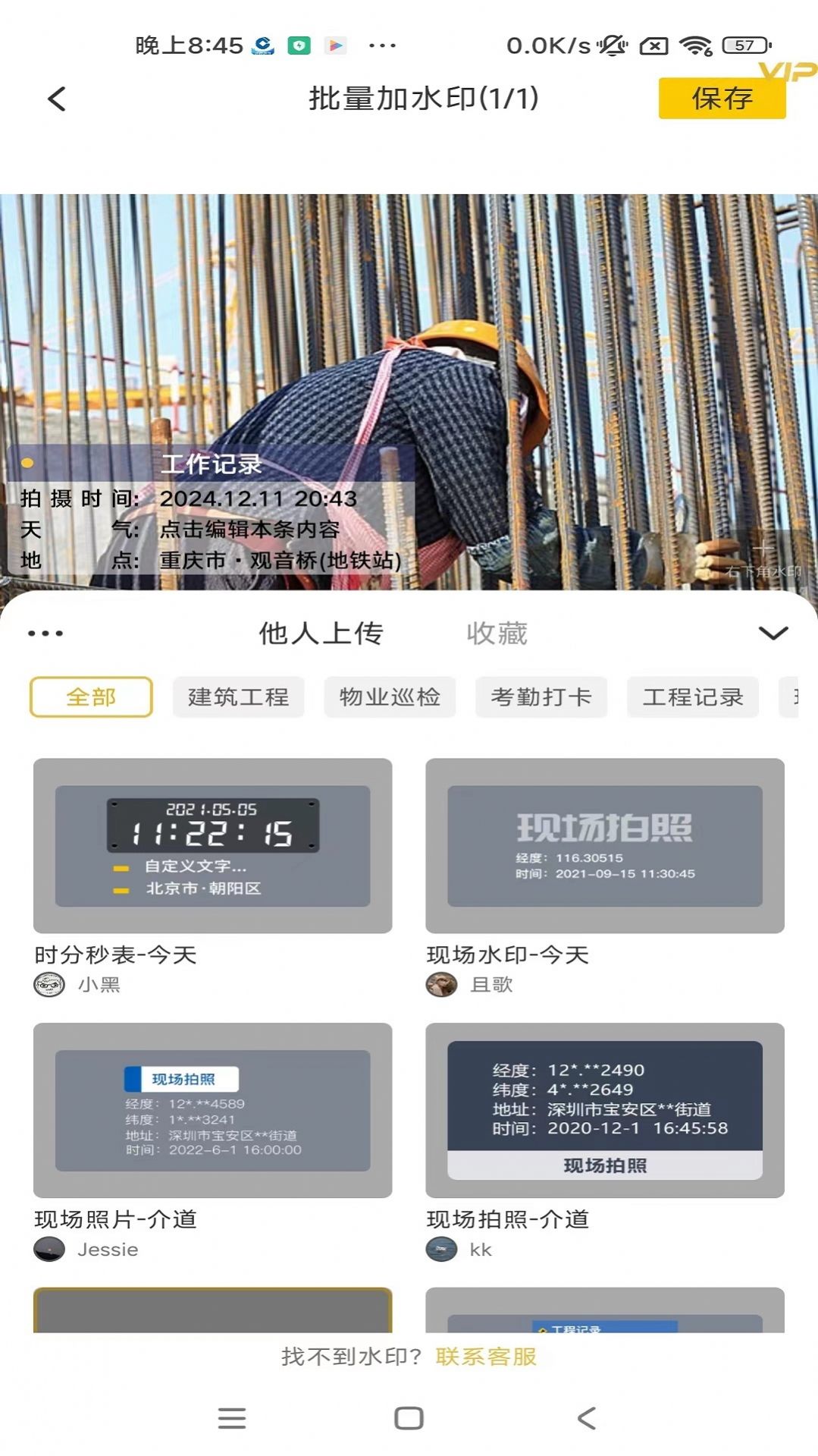 好修改水印相机安卓版(2)