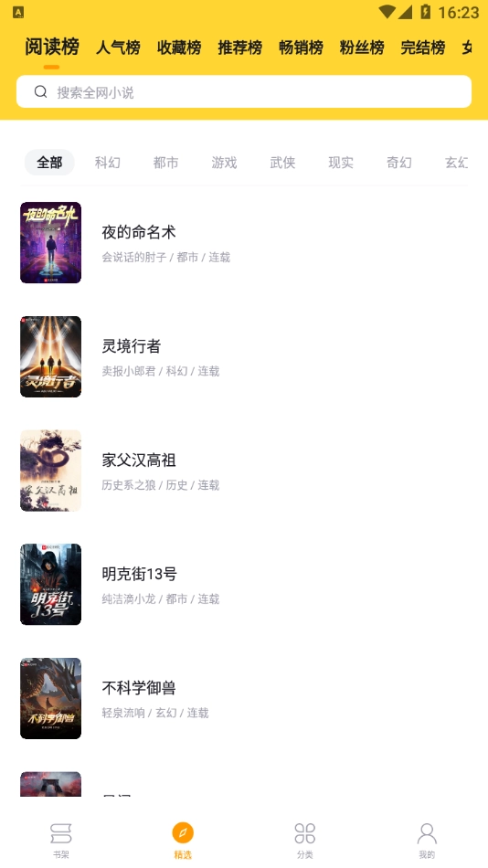 锤子小说本安卓版