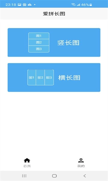 爱拼长图手机版
