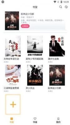 随读小说手机免费版图1