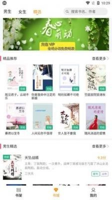 随读小说手机免费版图2