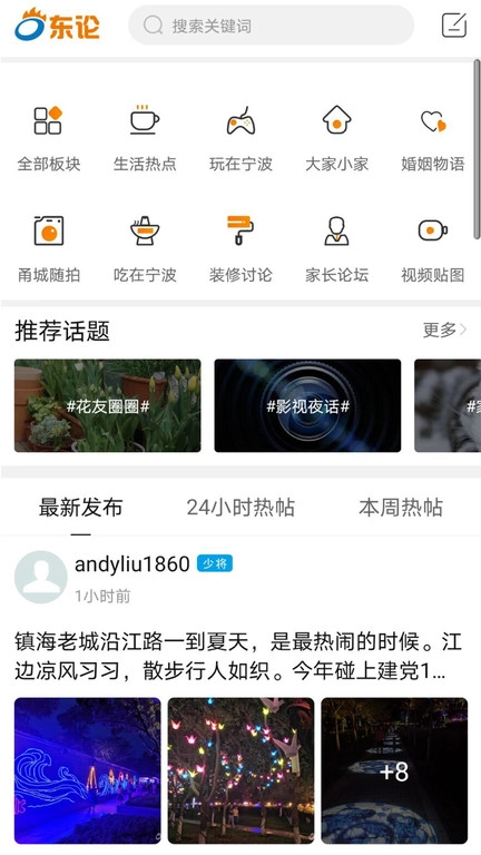 东方热线原版