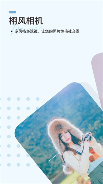 栩风相机免费原版