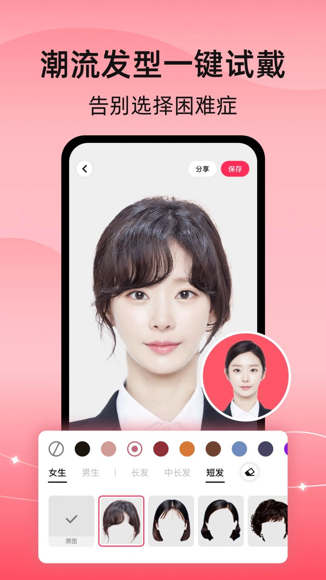 彩豆换发型最新版图3
