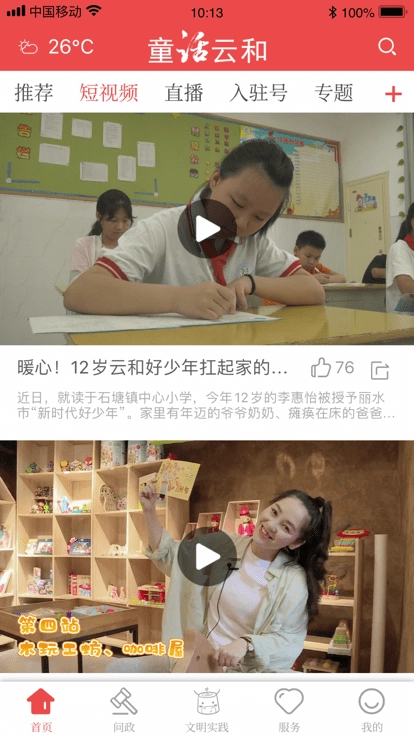 童话云和手机版图1