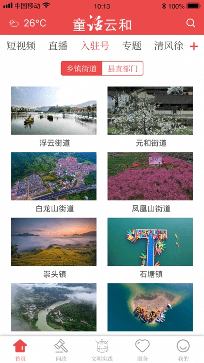 童话云和手机版图2
