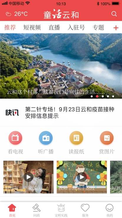 童话云和手机版图3