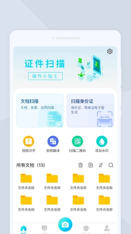 全能照相2026手机正版图2
