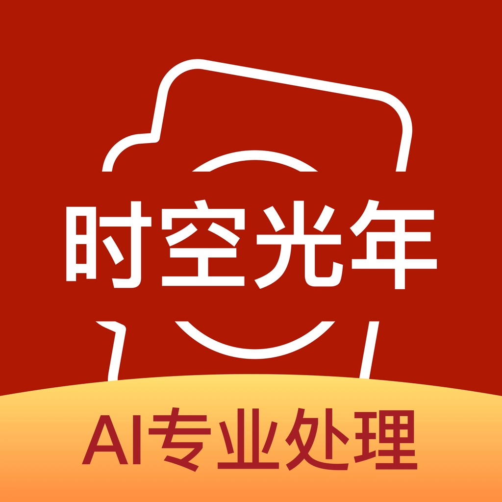 时空光年手机免费版