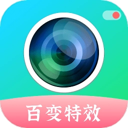 百变特效相机免费原版