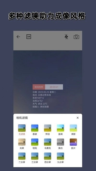 实时水印相机通用版图2