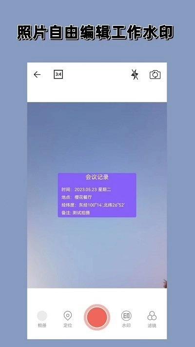 实时水印相机通用版图3