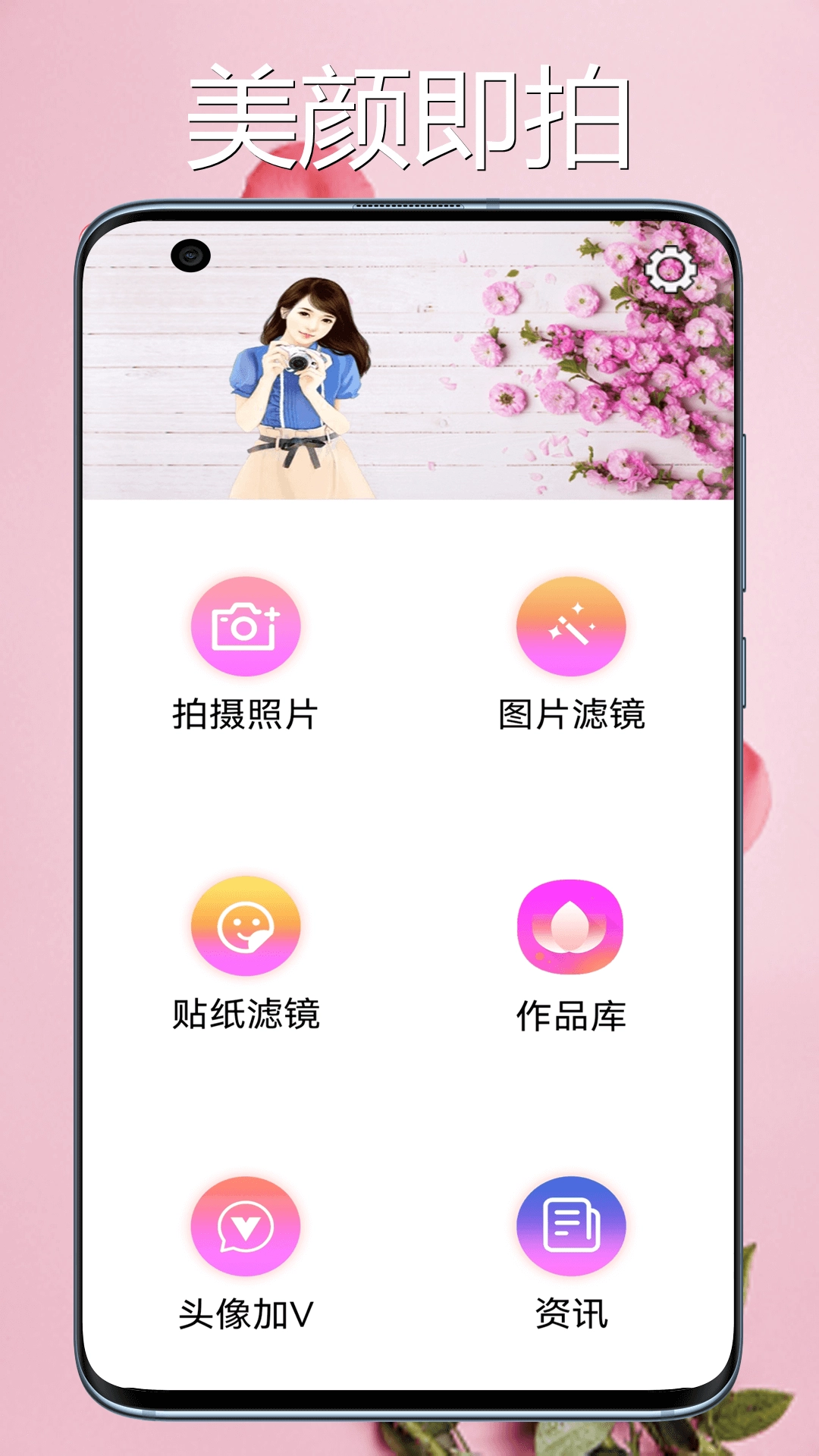 桃花相机原版