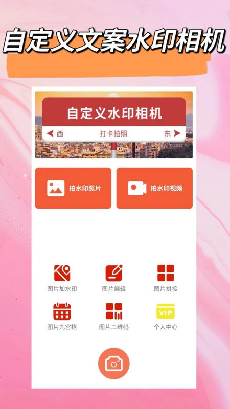 自定义水印官方正版图2