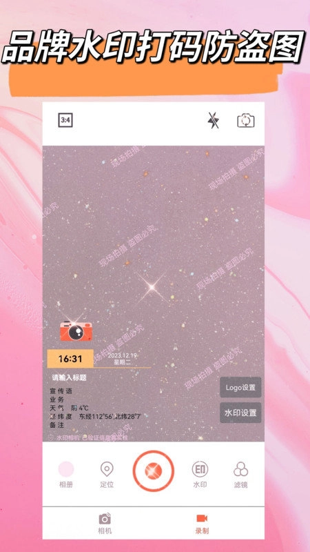 自定义水印官方正版图3