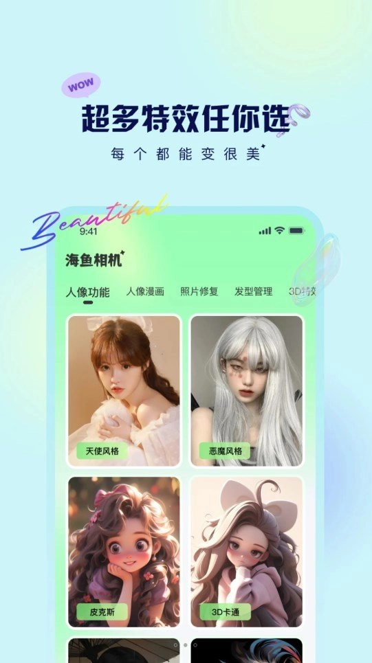 海鱼相机安卓直装版