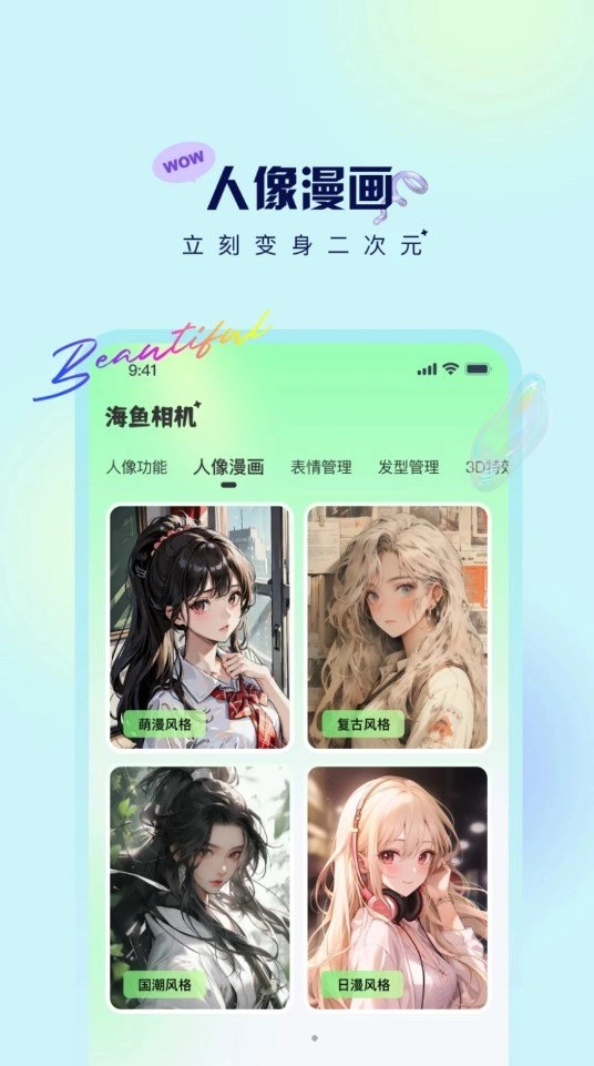 海鱼相机安卓直装版