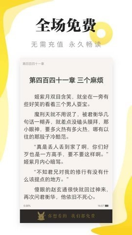 尽阅小说原版图3