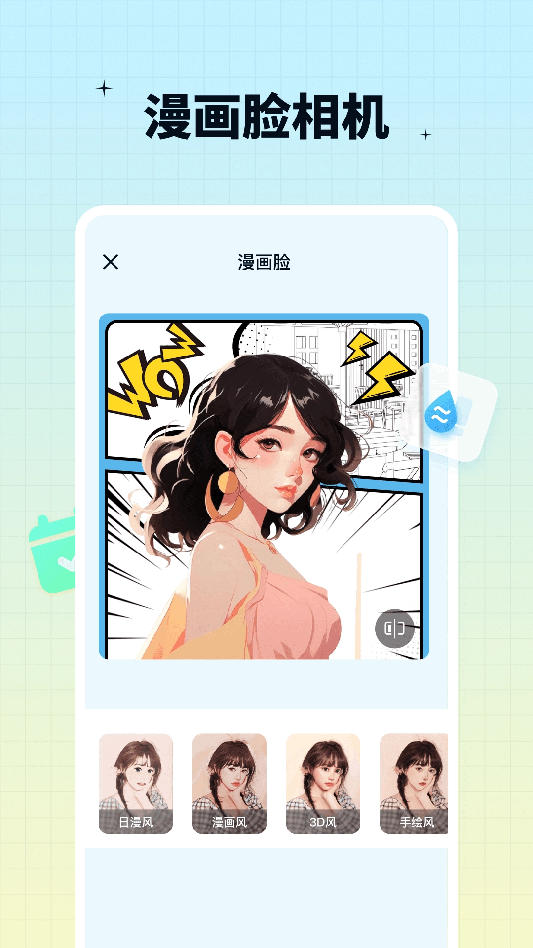 奇趣特效相机安卓免费版