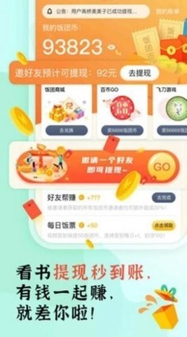 饭团部落官方最新版