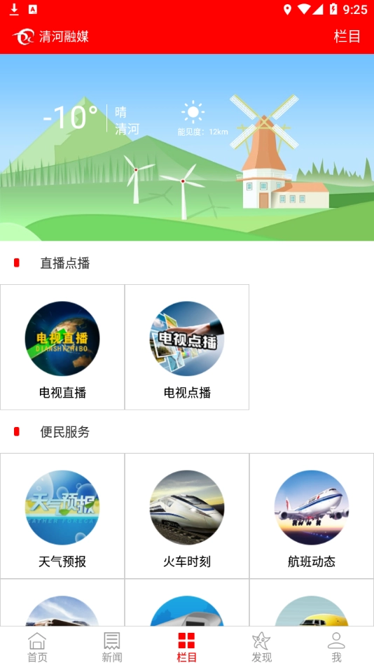 清河融媒安卓官方版图1