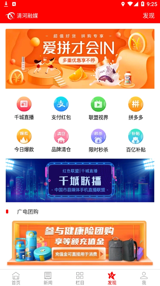 清河融媒安卓官方版图2