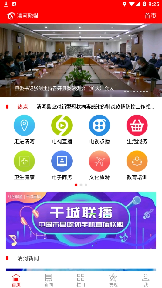 清河融媒安卓官方版图3