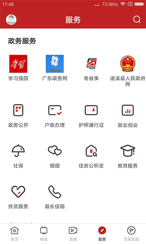 遂溪融媒官方正版