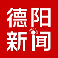 德阳新闻原版