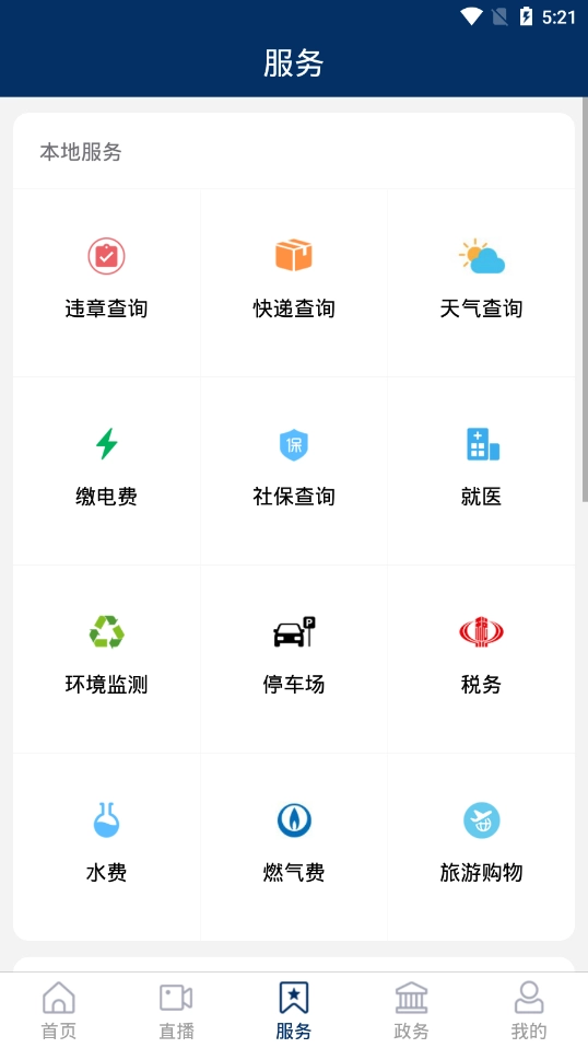 新齐河手机免费版图1
