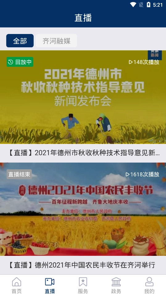新齐河手机免费版图2