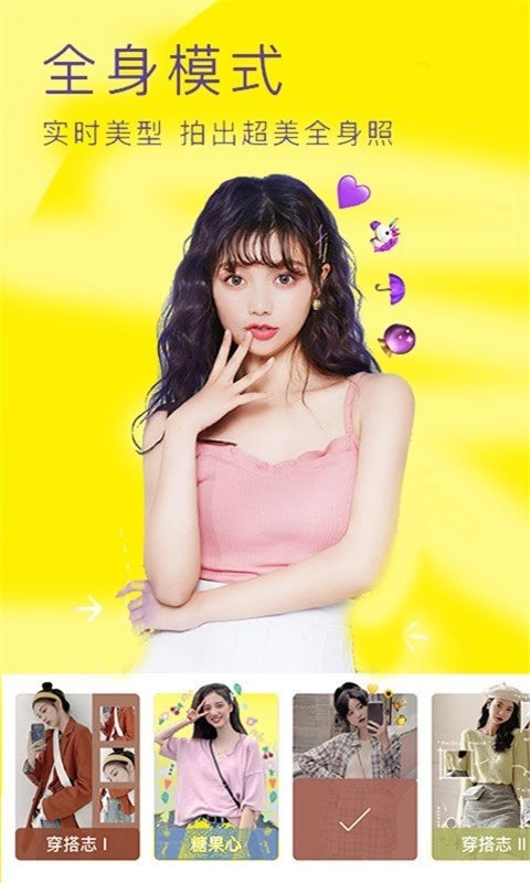 完美素颜甜相机手机版