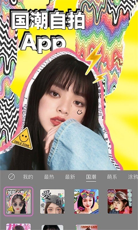 完美素颜甜相机手机版
