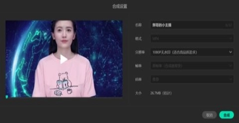 智影数字人播报通用版图1
