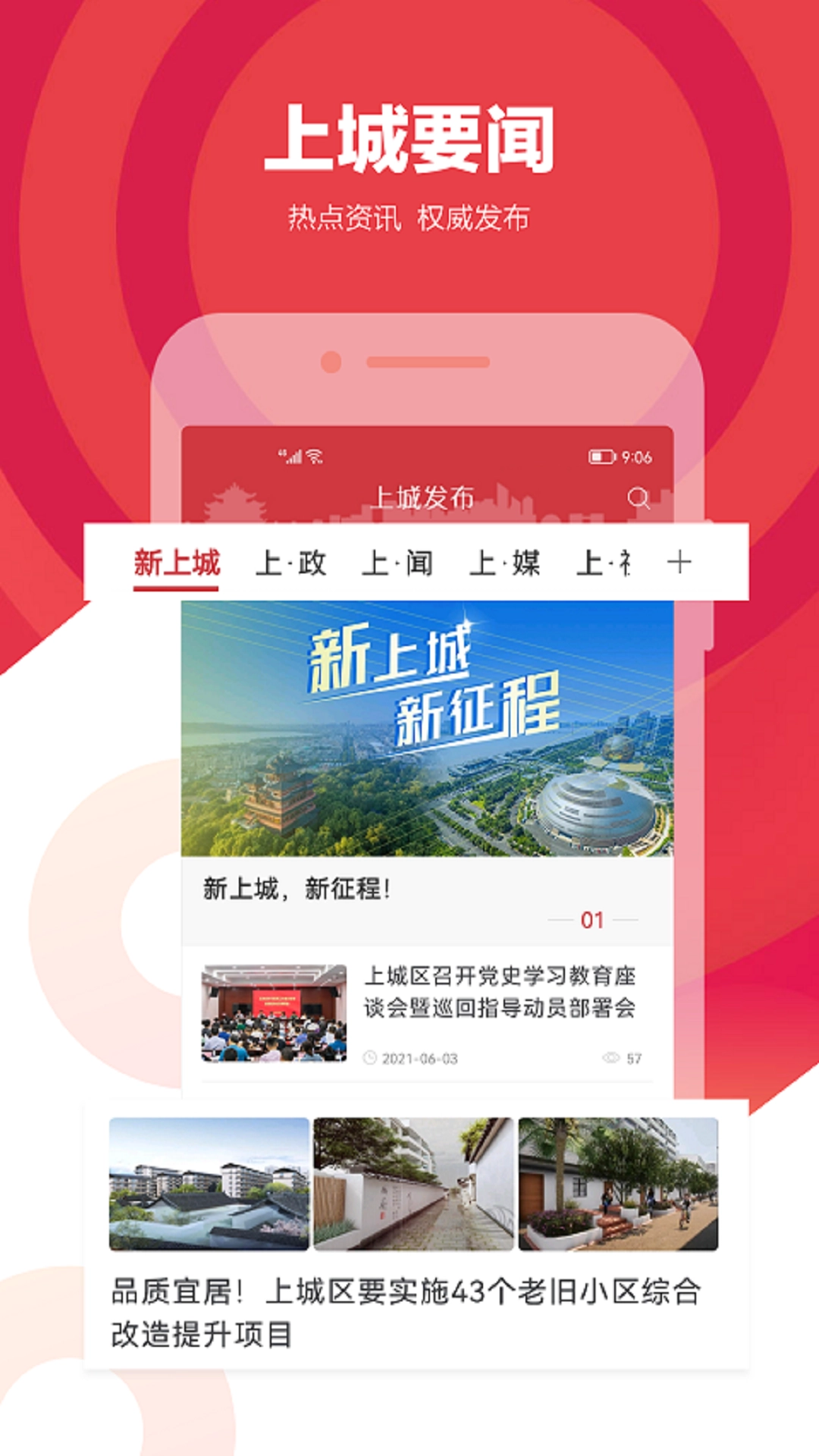 上城发布手机版图1