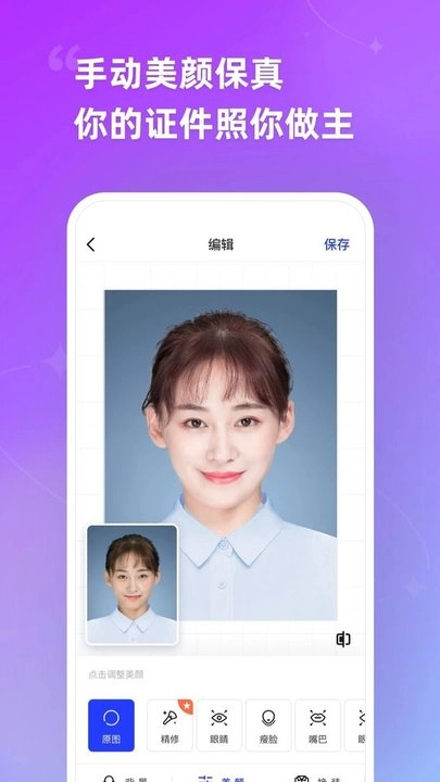 智能证件照官方最新版