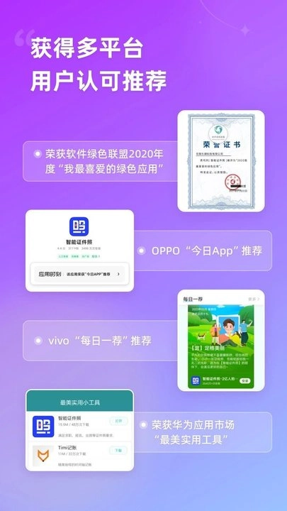 智能证件照官方最新版