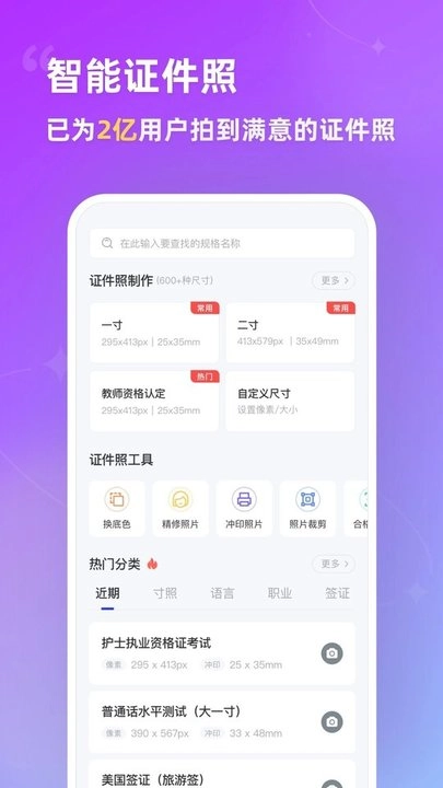 智能证件照官方最新版