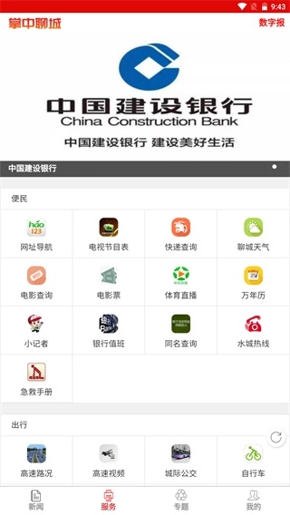 掌中聊城免费版图1