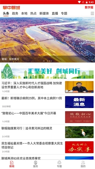 掌中聊城免费版图2